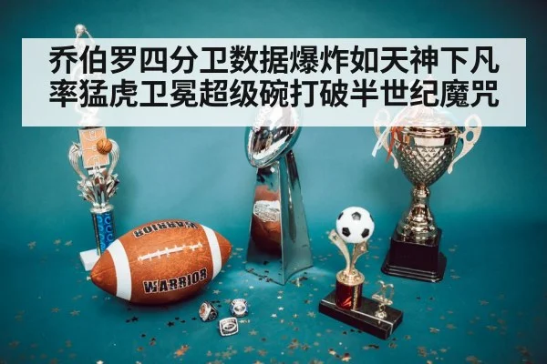 Super Bowl trophy