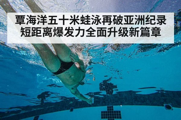 underwater swimming technique